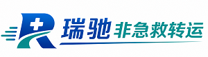 公安县瑞驰非急救转运｜病人出院长途护送服务